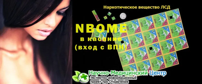 Марки NBOMe 1,8мг  Переславль-Залесский 